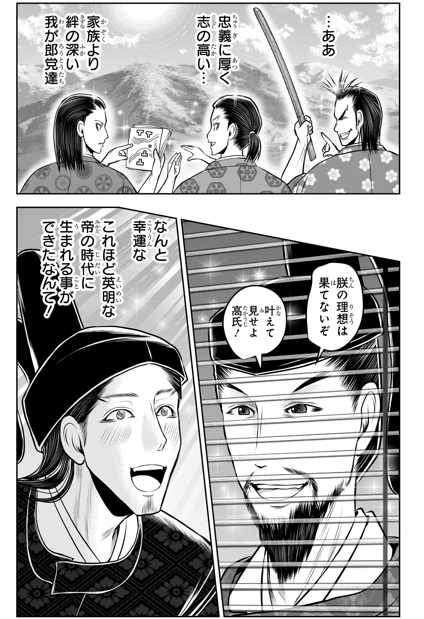 逃げ上手の若君 Chap 213 - Next Chap 214