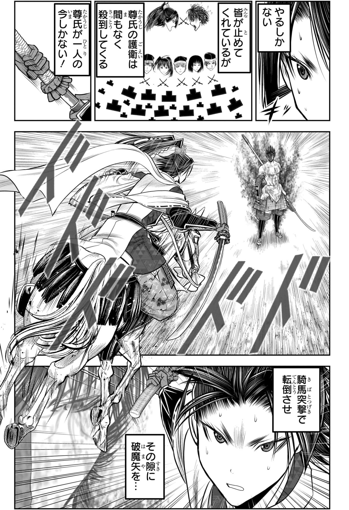 逃げ上手の若君 Chap 220 - Next Chap 221