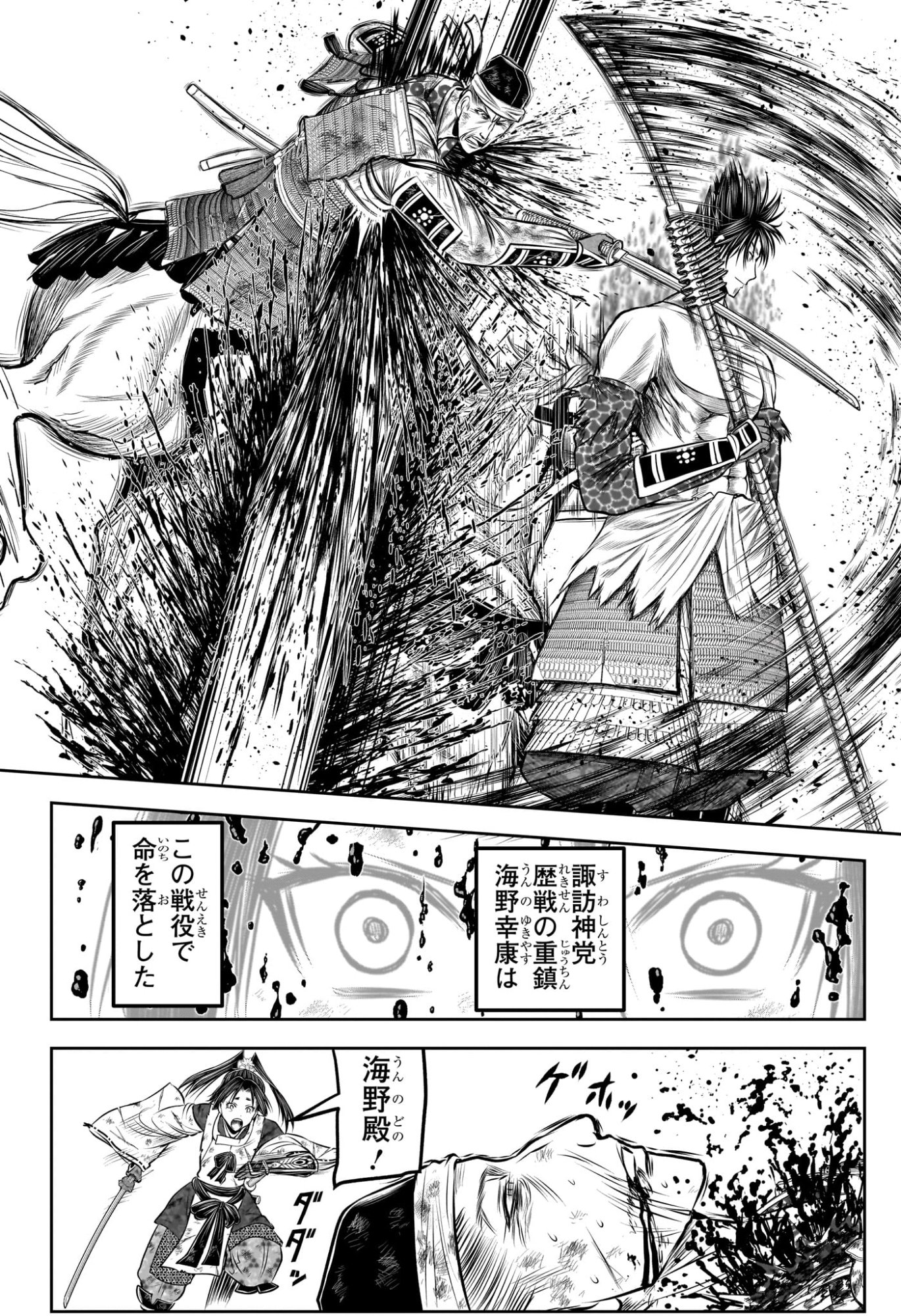 逃げ上手の若君 Chap 220 - Next Chap 221