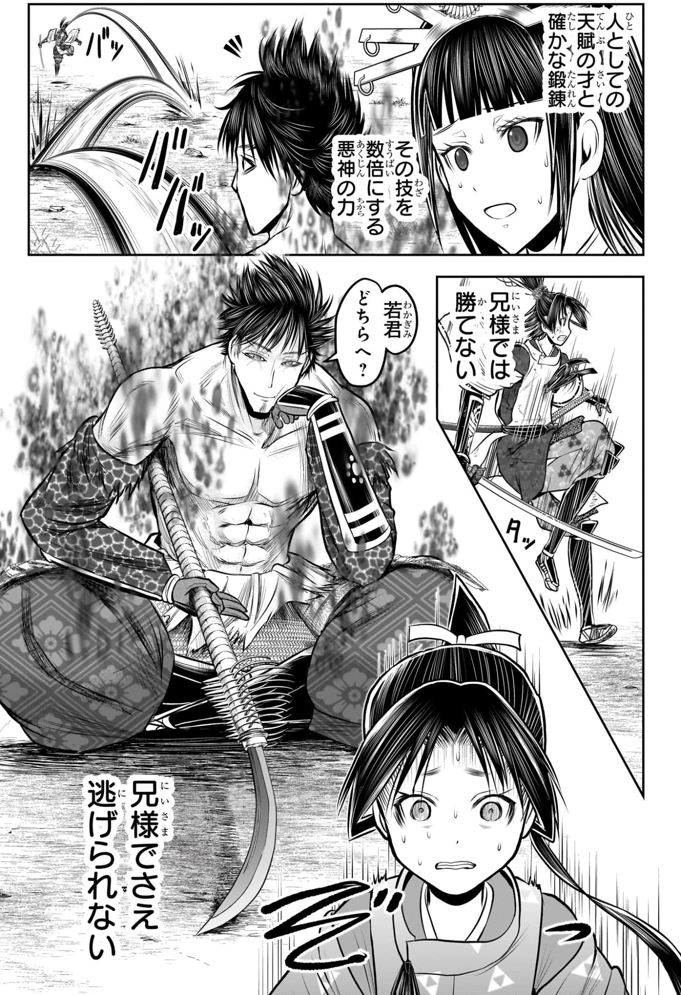 逃げ上手の若君 Chap 220 - Next Chap 221