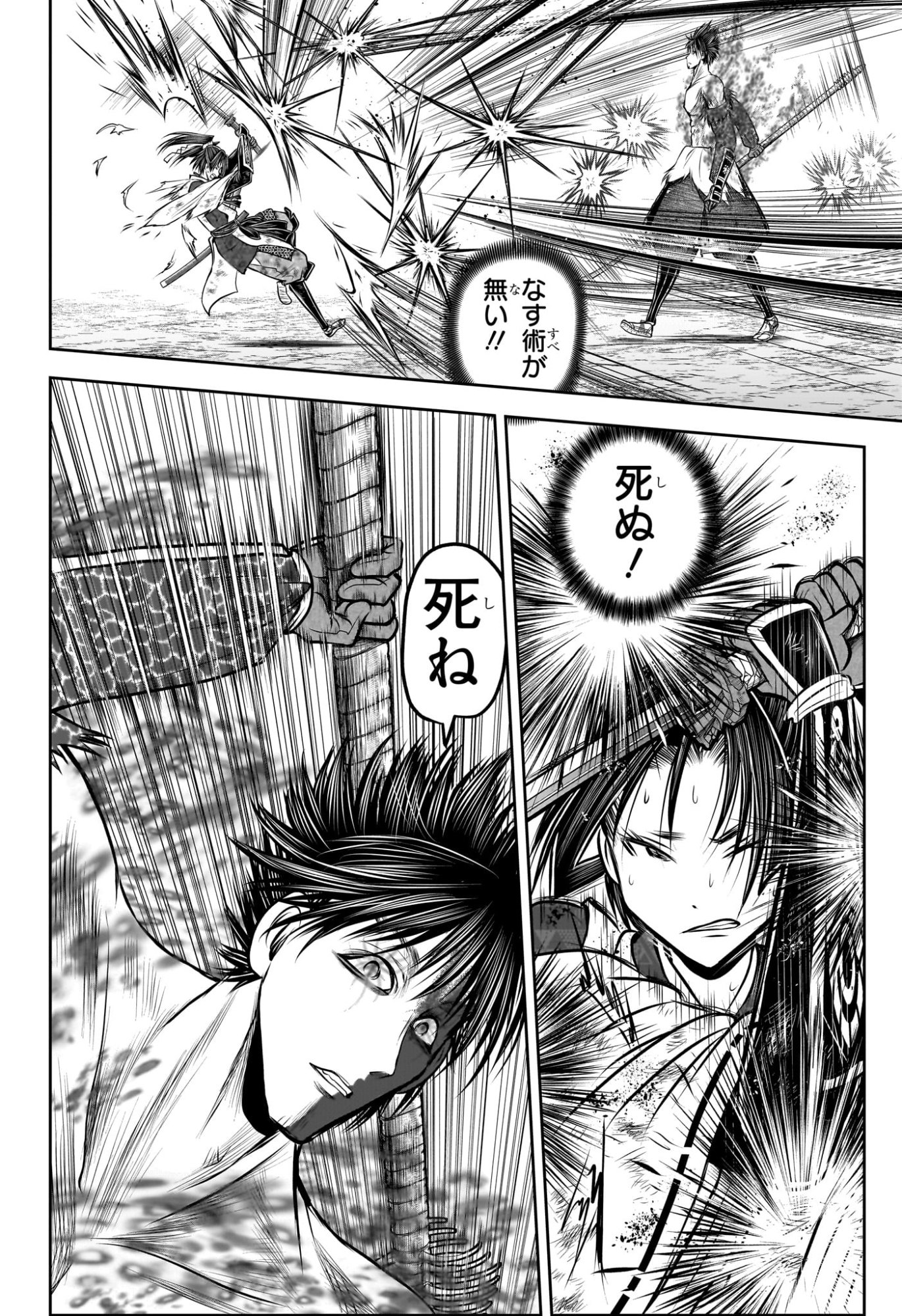 逃げ上手の若君 Chap 220 - Next Chap 221
