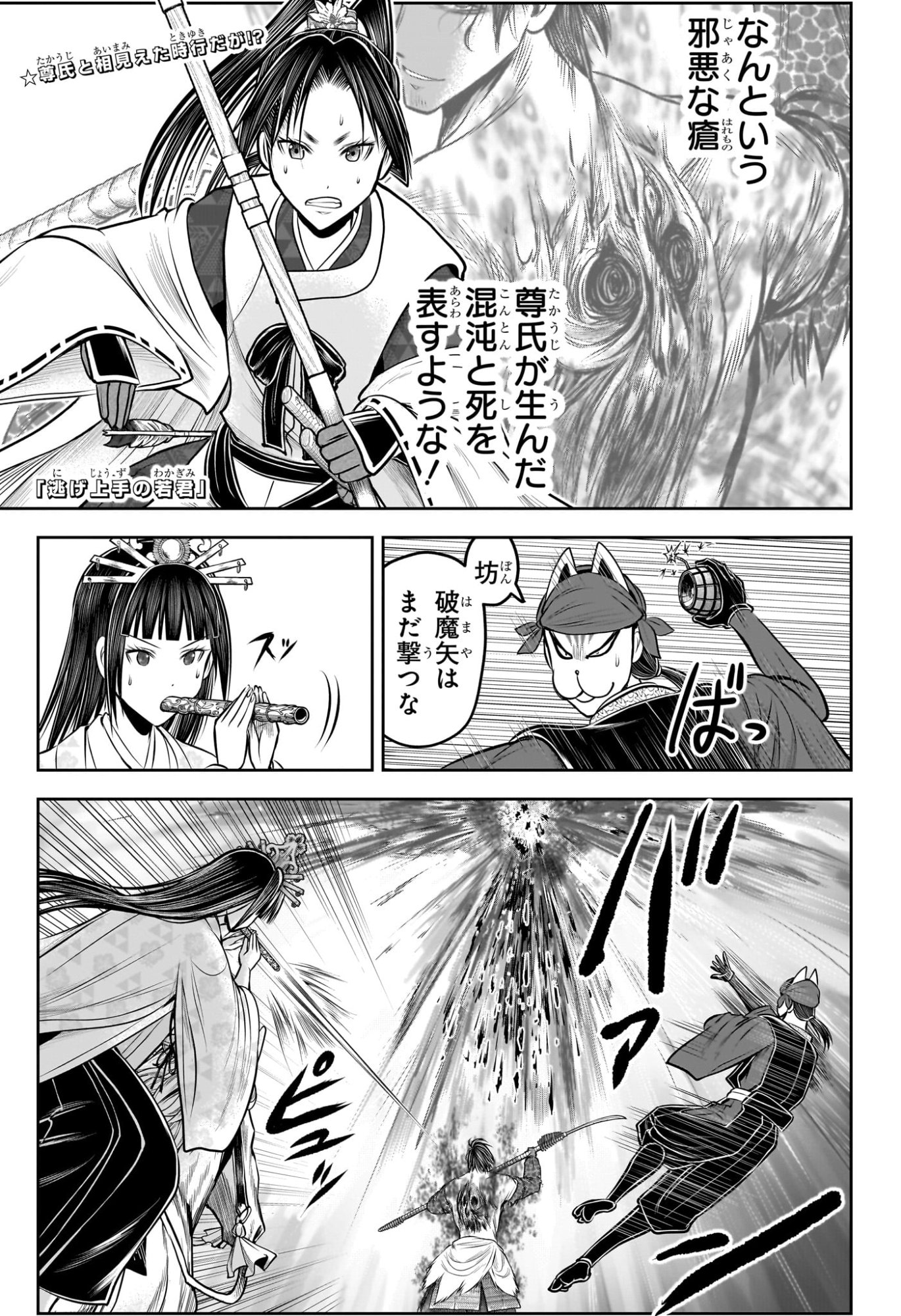 逃げ上手の若君 Chap 220 - Next Chap 221