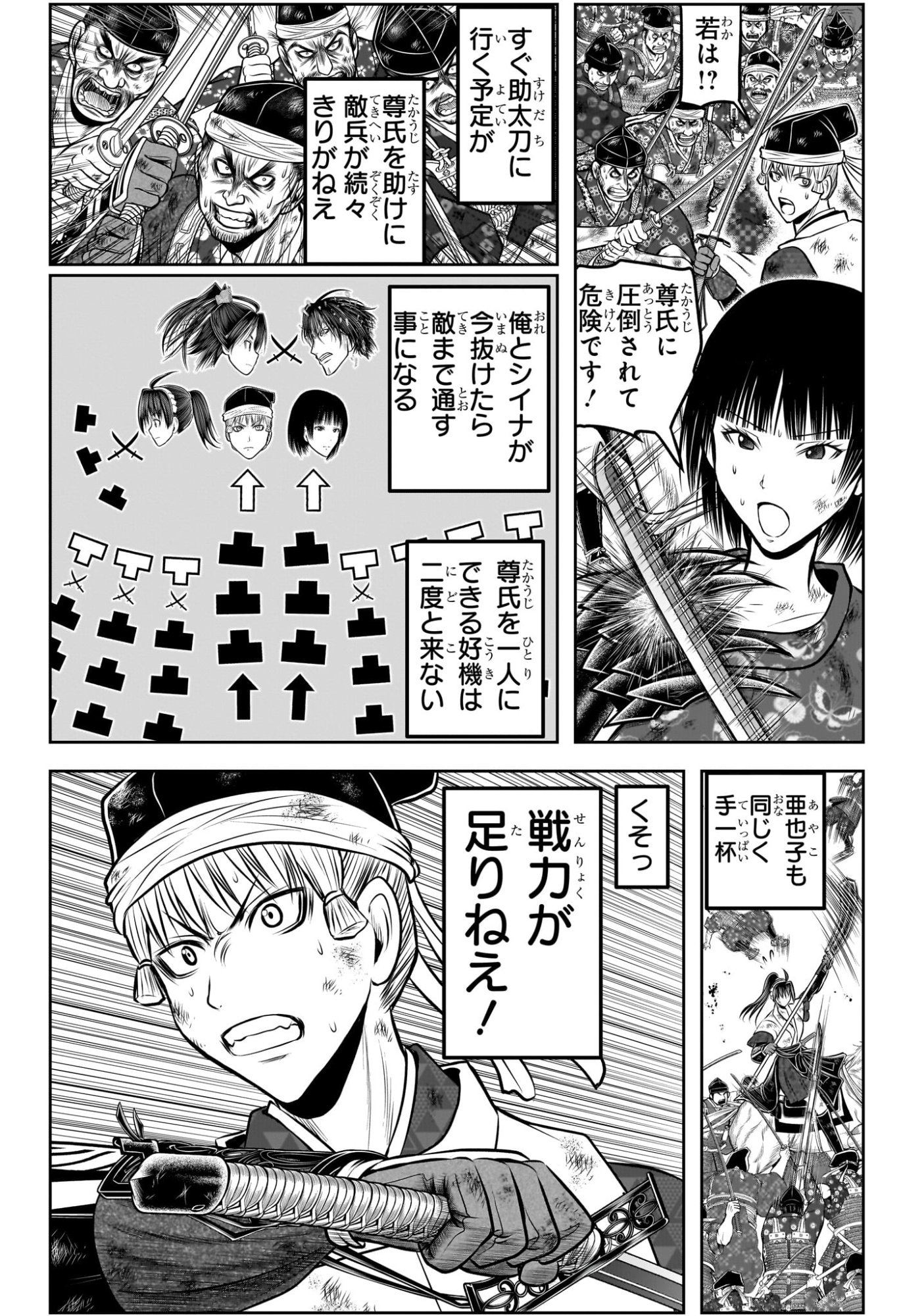 逃げ上手の若君 Chap 220 - Next Chap 221
