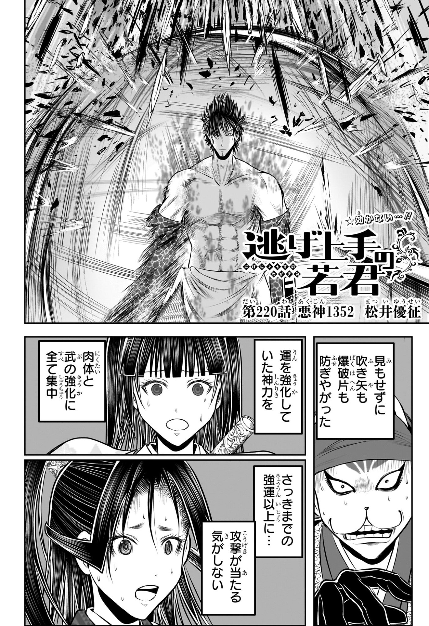 逃げ上手の若君 Chap 220 - Next Chap 221