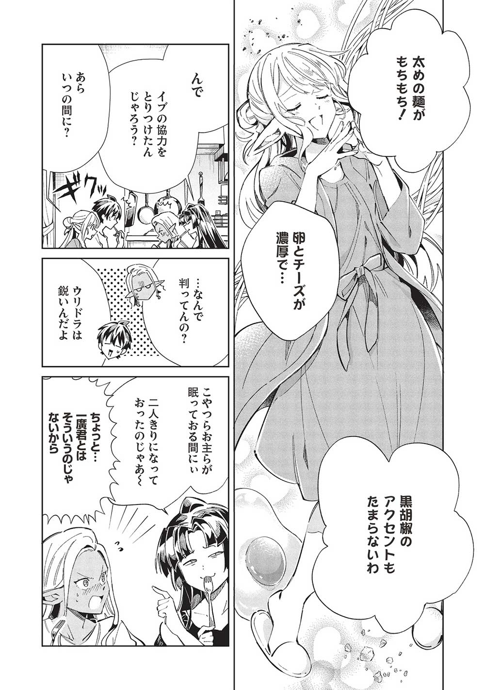 日本へようこそエルフさん, 精灵来日 Chap 55 - Next Chap 56