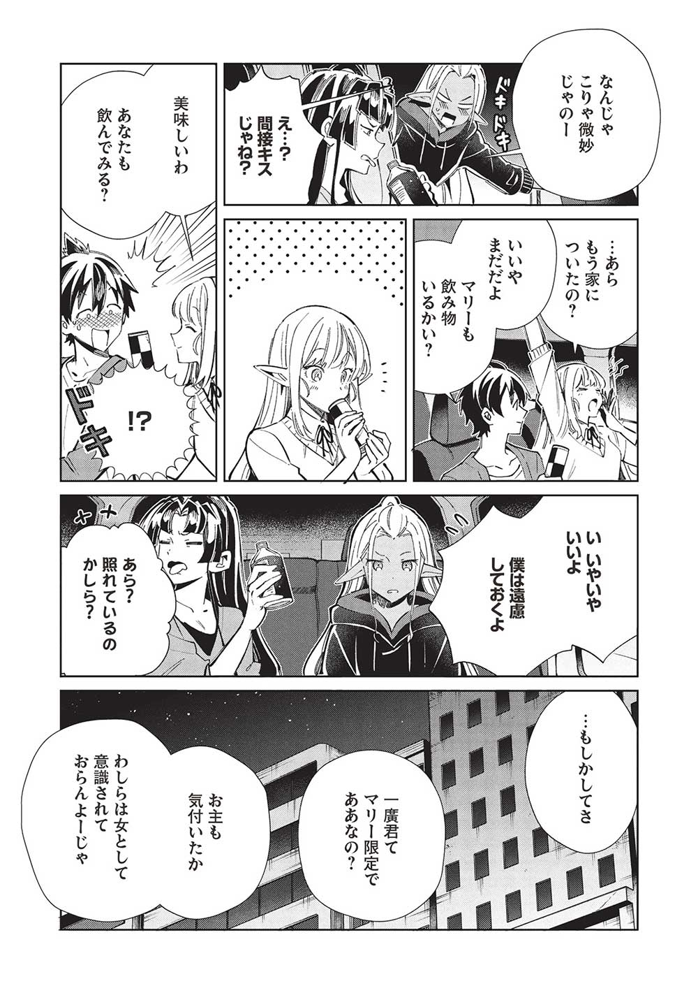 日本へようこそエルフさん, 精灵来日 Chap 55 - Next Chap 56