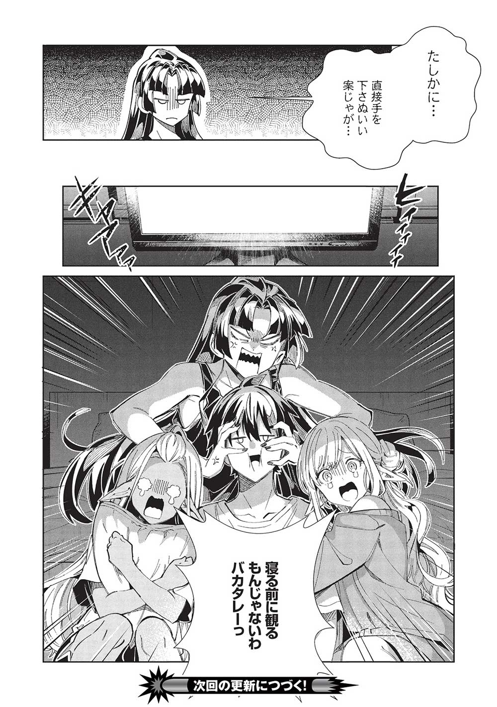 日本へようこそエルフさん, 精灵来日 Chap 55 - Next Chap 56