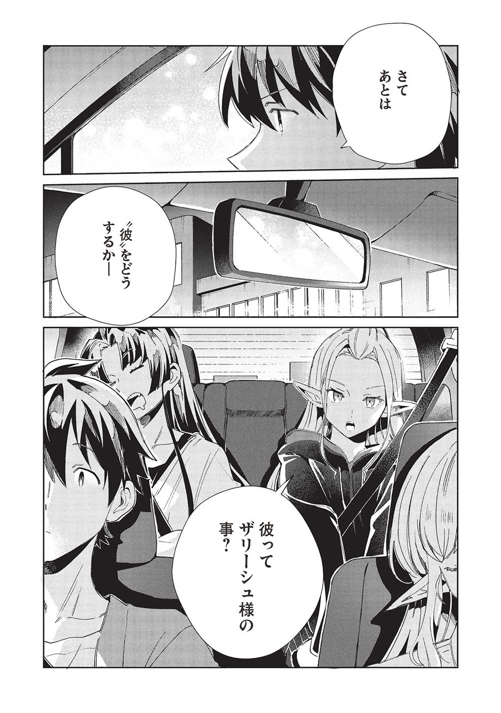 日本へようこそエルフさん, 精灵来日 Chap 55 - Next Chap 56