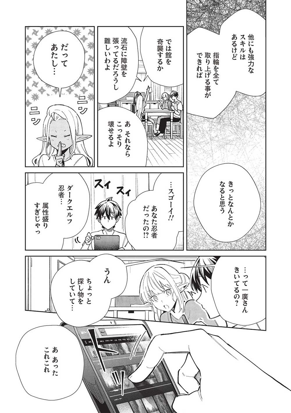 日本へようこそエルフさん, 精灵来日 Chap 55 - Next Chap 56