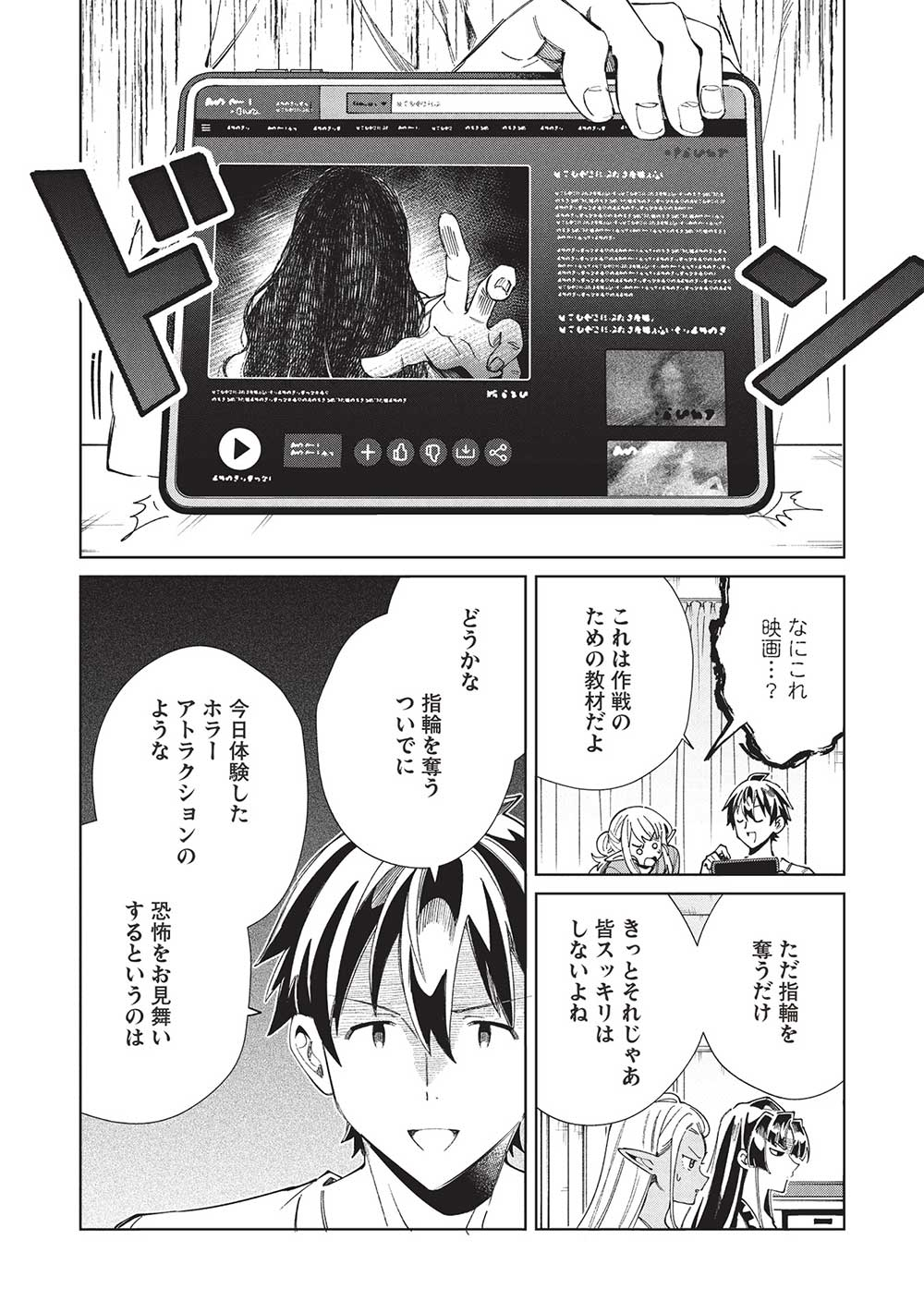 日本へようこそエルフさん, 精灵来日 Chap 55 - Next Chap 56