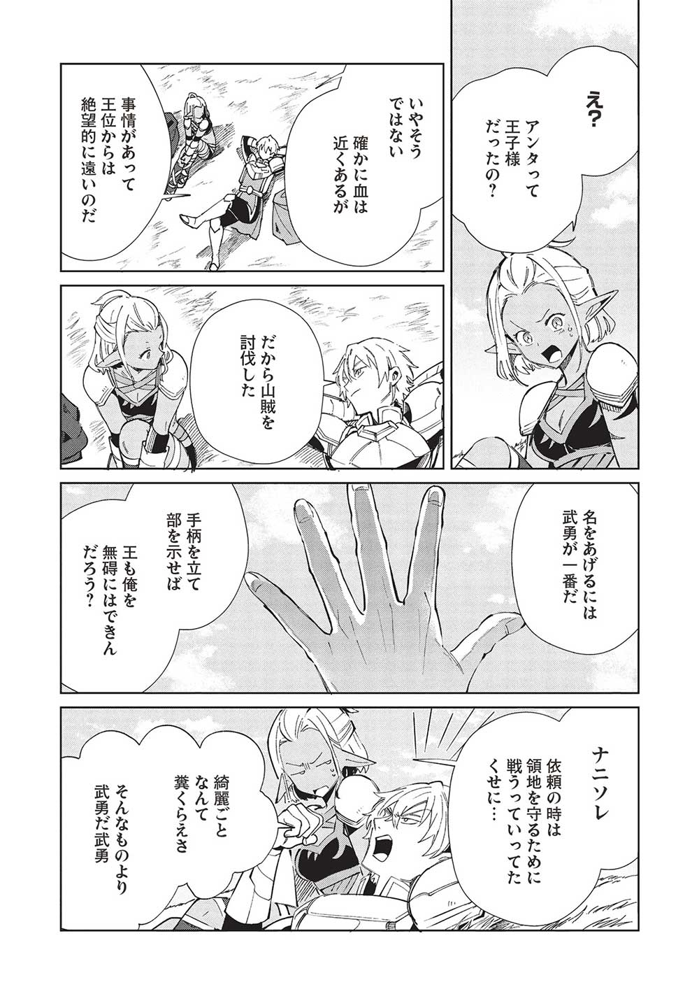 日本へようこそエルフさん, 精灵来日 Chap 55 - Next Chap 56