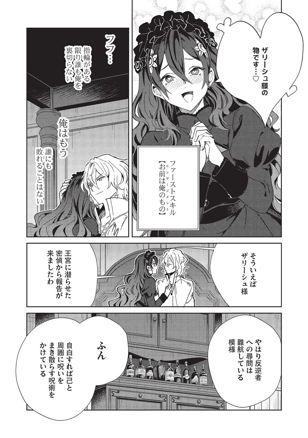 日本へようこそエルフさん, 精灵来日 Chap 56 - Next Chap 57