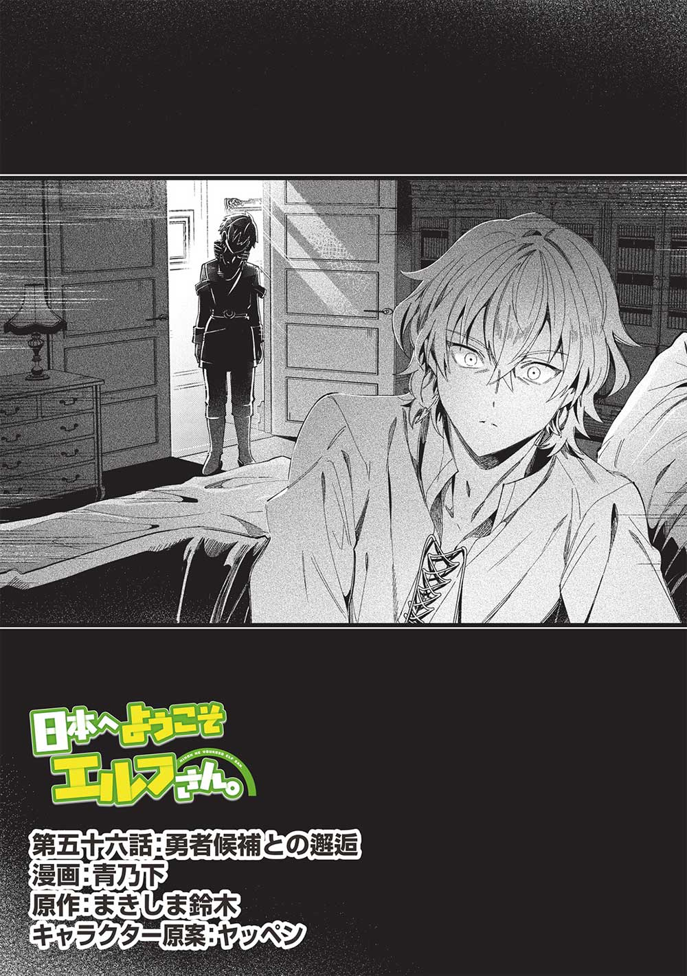 日本へようこそエルフさん, 精灵来日 Chap 56 - Next Chap 57