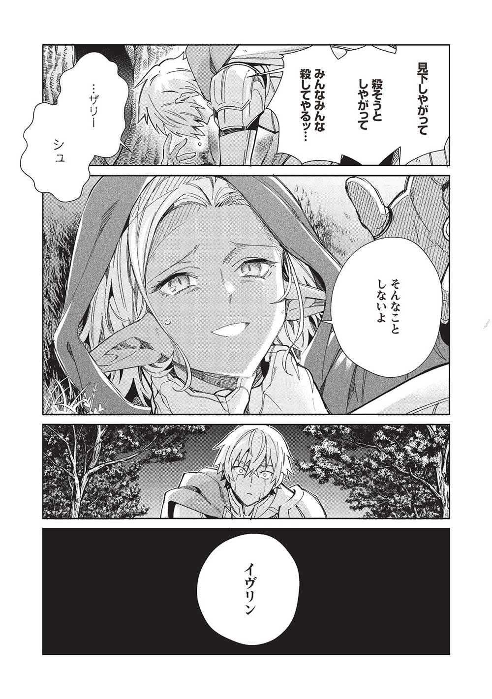 日本へようこそエルフさん, 精灵来日 Chap 56 - Next Chap 57