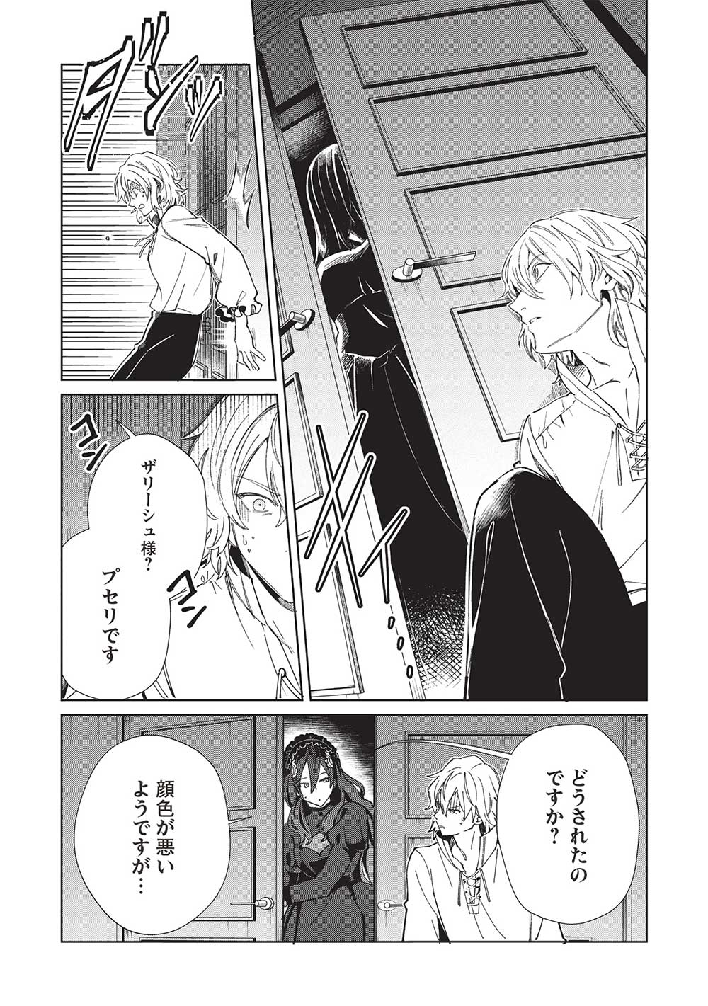 日本へようこそエルフさん, 精灵来日 Chap 56 - Next Chap 57