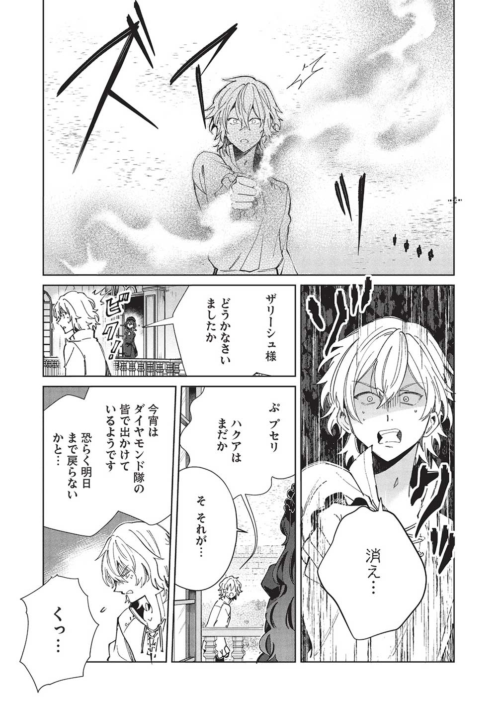 日本へようこそエルフさん, 精灵来日 Chap 56 - Next Chap 57