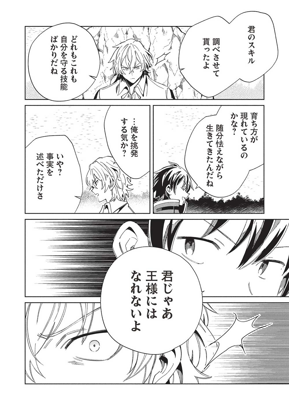 日本へようこそエルフさん, 精灵来日 Chap 57 - Next Chap 58