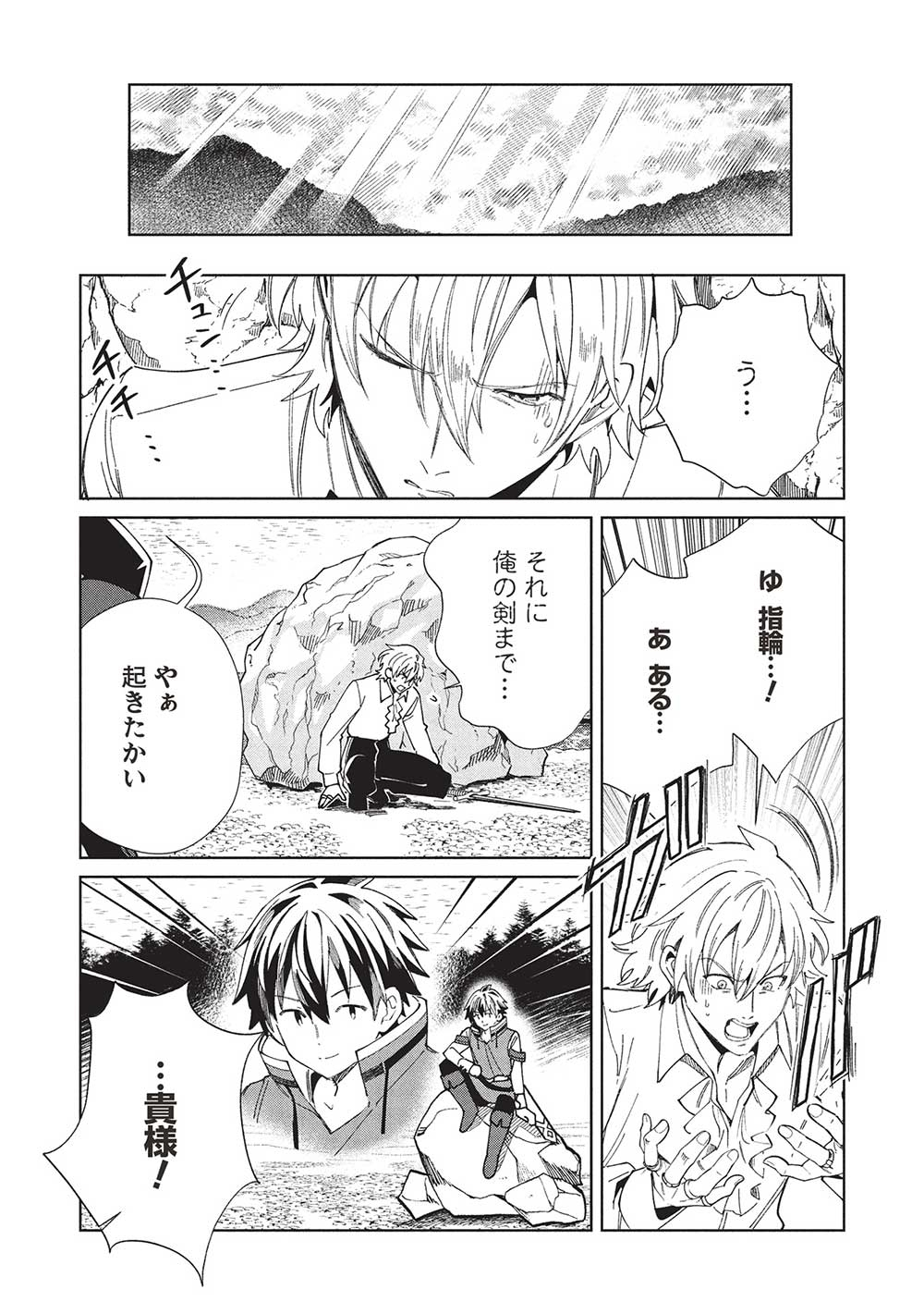 日本へようこそエルフさん, 精灵来日 Chap 57 - Next Chap 58