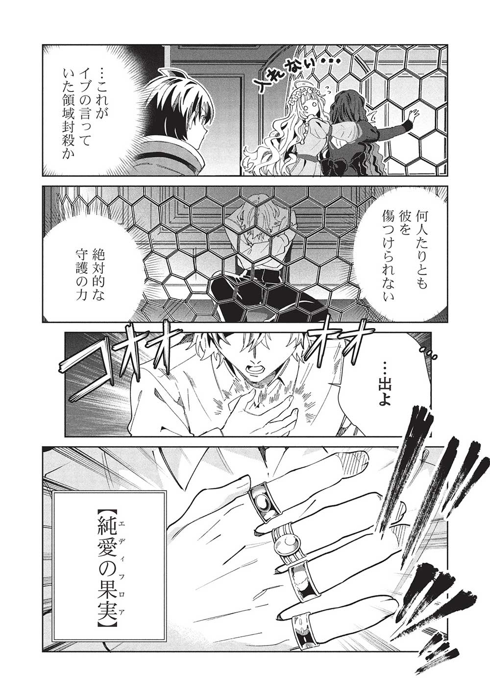 日本へようこそエルフさん, 精灵来日 Chap 57 - Next Chap 58