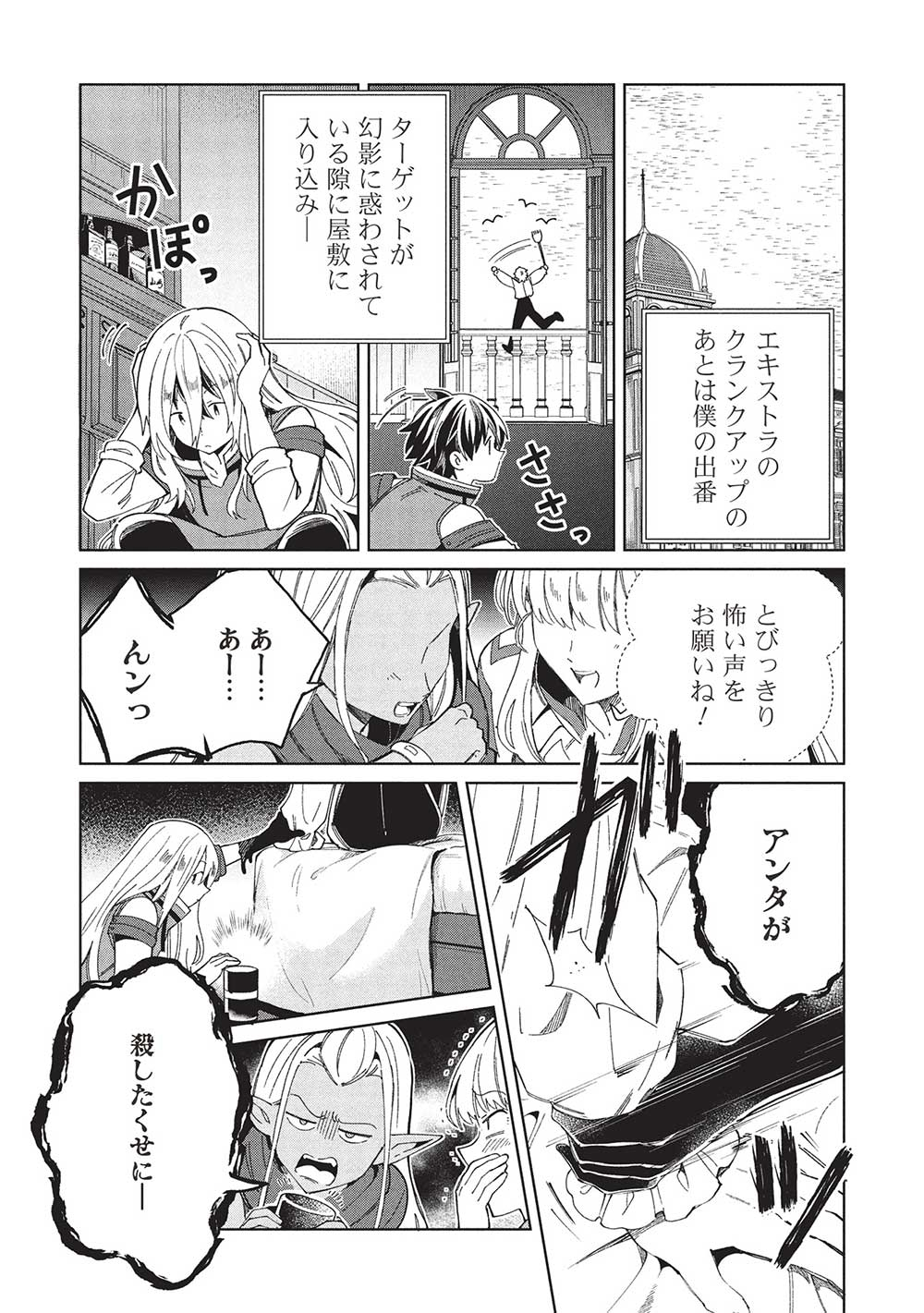 日本へようこそエルフさん, 精灵来日 Chap 57 - Next Chap 58