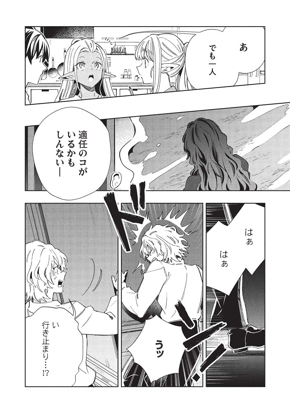 日本へようこそエルフさん, 精灵来日 Chap 57 - Next Chap 58