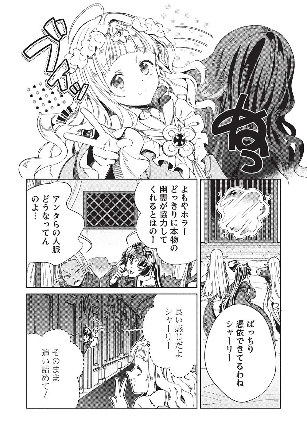 日本へようこそエルフさん, 精灵来日 Chap 57 - Next Chap 58