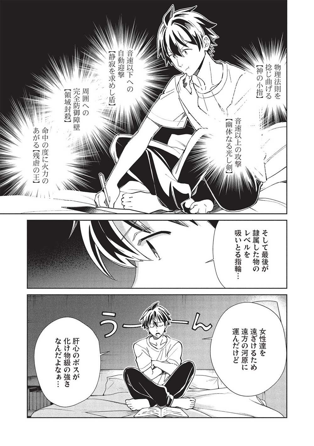 日本へようこそエルフさん, 精灵来日 Chap 58 - Next Chap 59