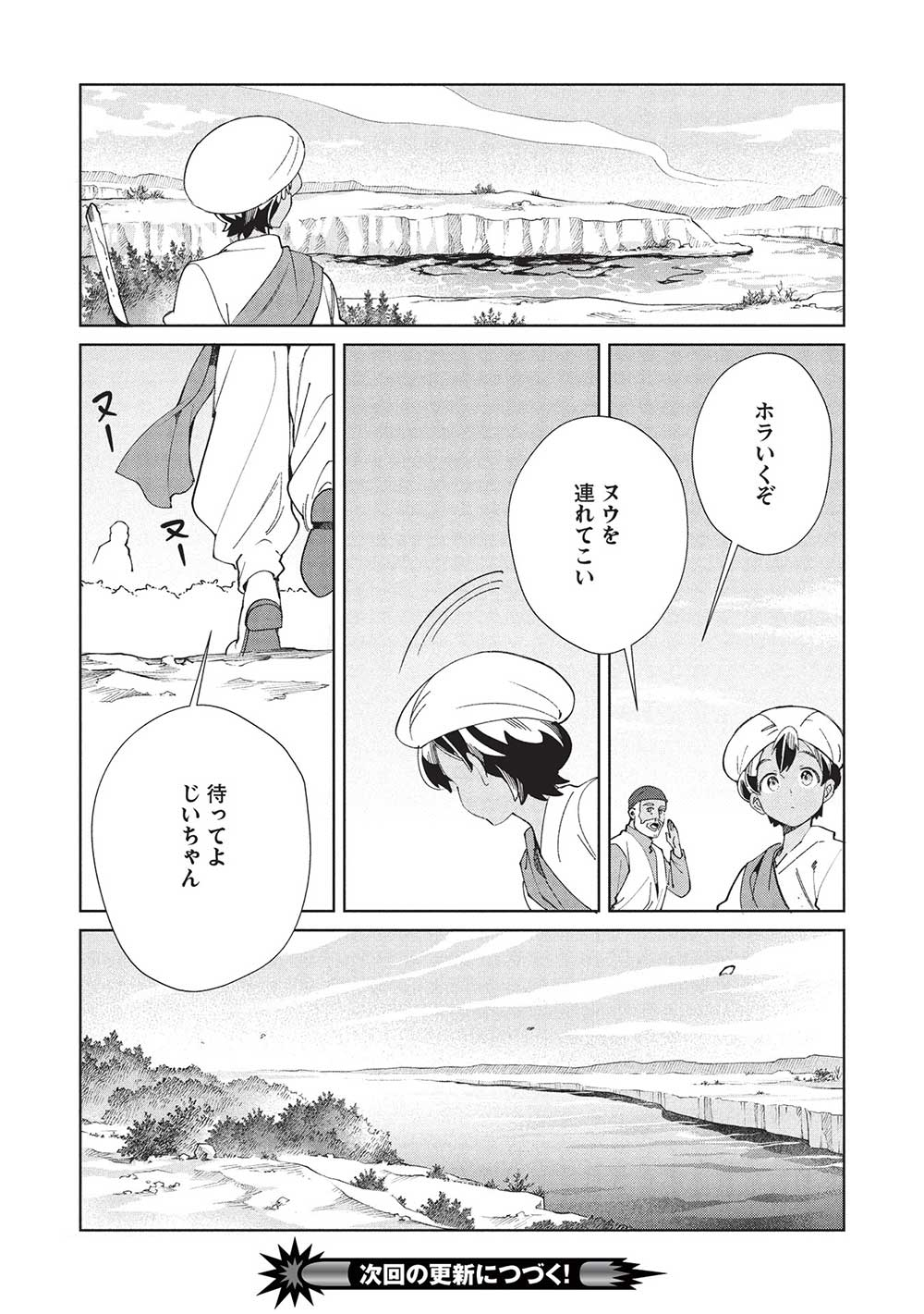 日本へようこそエルフさん, 精灵来日 Chap 59 - Next Chap 60