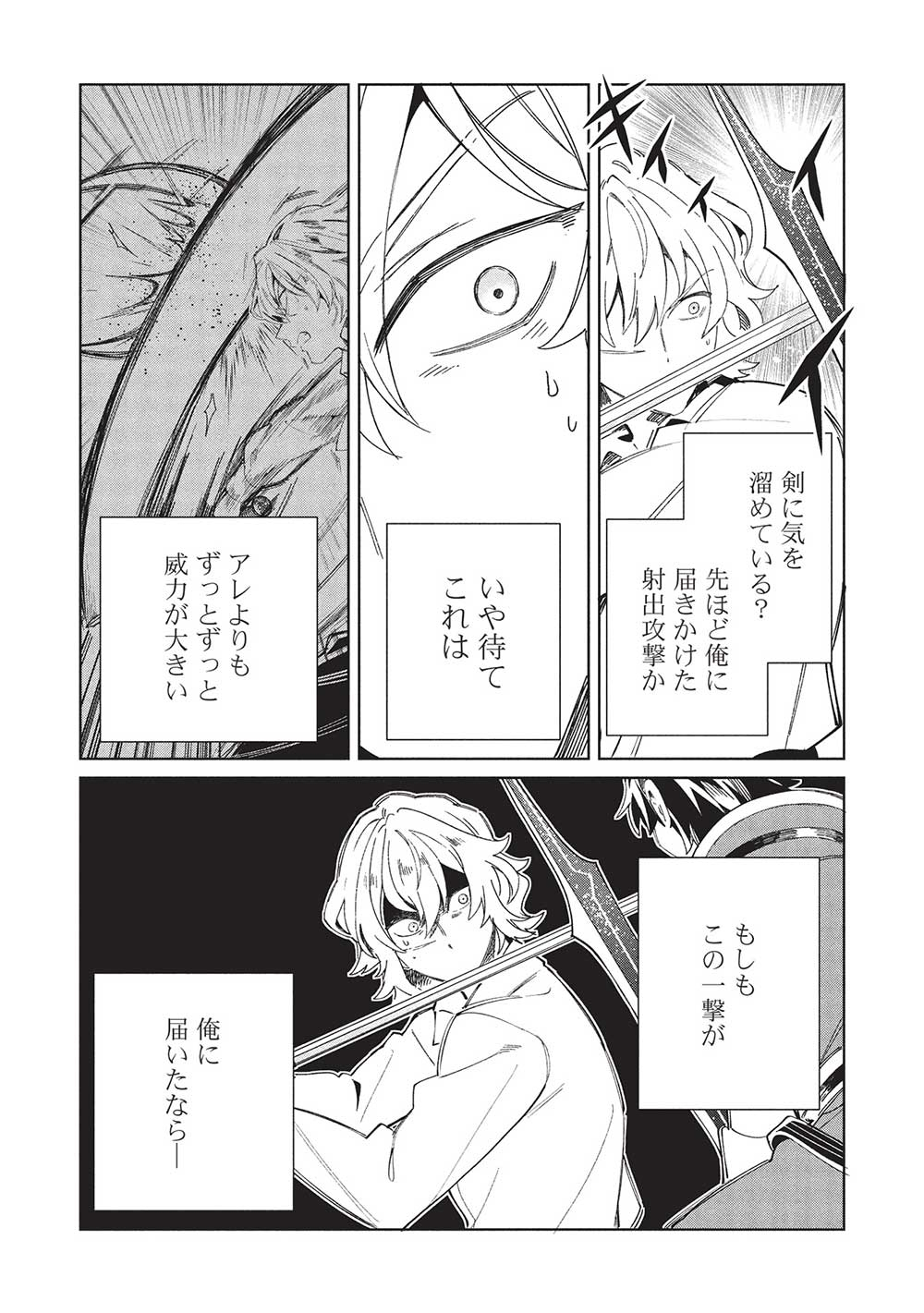 日本へようこそエルフさん, 精灵来日 Chap 59 - Next Chap 60