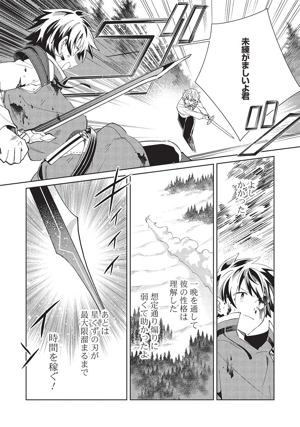 日本へようこそエルフさん, 精灵来日 Chap 59 - Next Chap 60