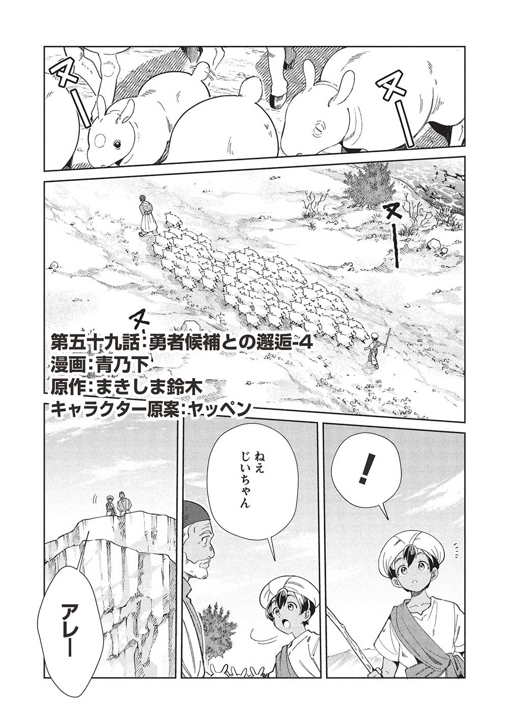 日本へようこそエルフさん, 精灵来日 Chap 59 - Next Chap 60