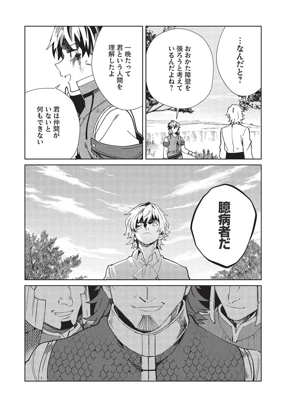 日本へようこそエルフさん, 精灵来日 Chap 59 - Next Chap 60