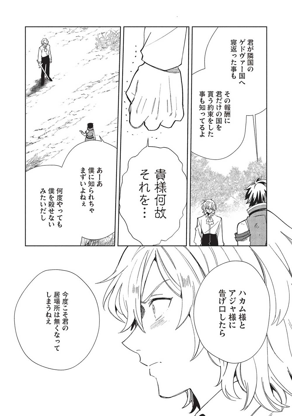 日本へようこそエルフさん, 精灵来日 Chap 59 - Next Chap 60