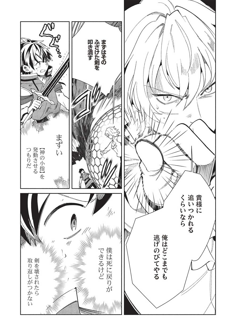 日本へようこそエルフさん, 精灵来日 Chap 59 - Next Chap 60