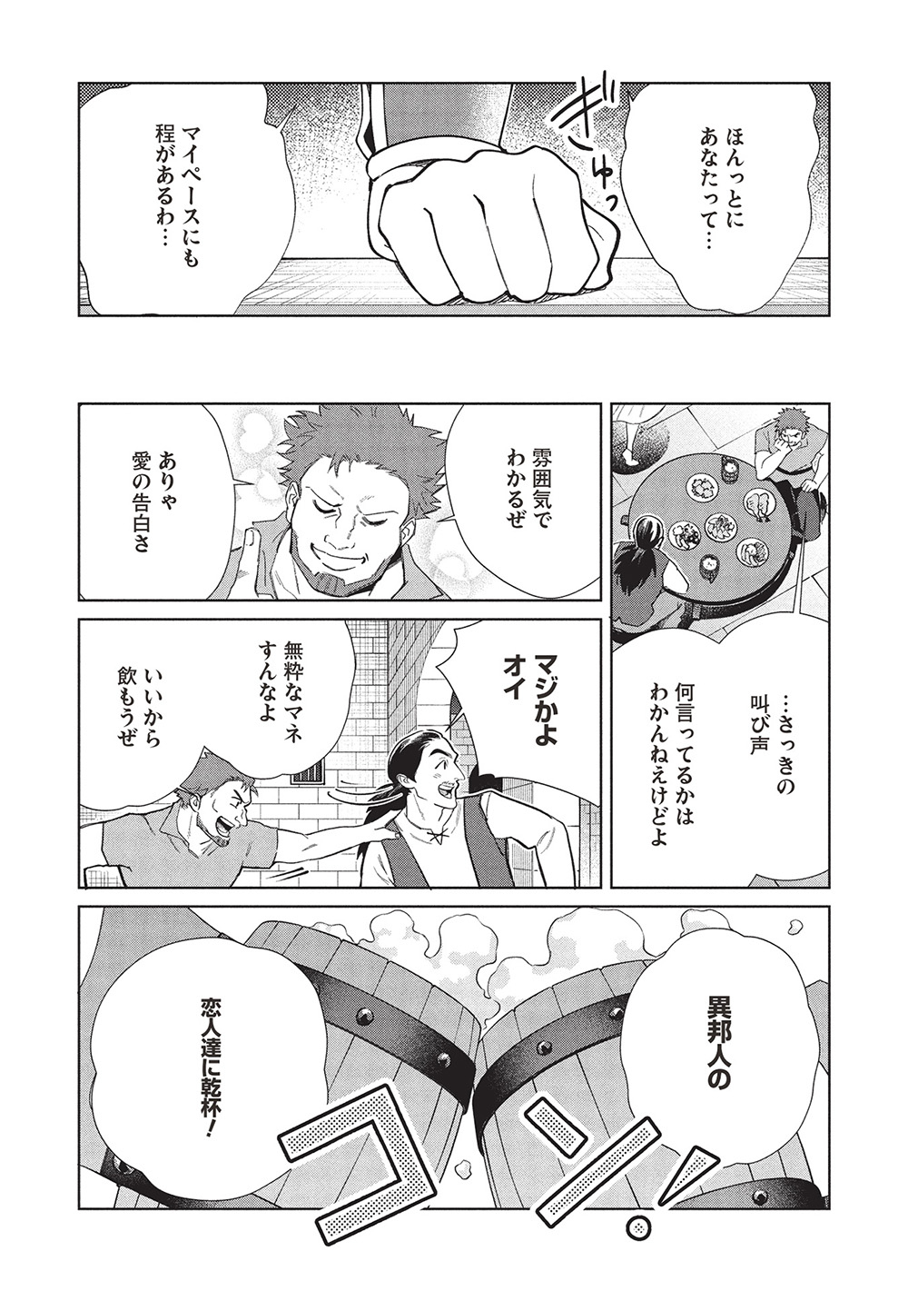 日本へようこそエルフさん, 精灵来日 Chap 60 - Next Chap 61