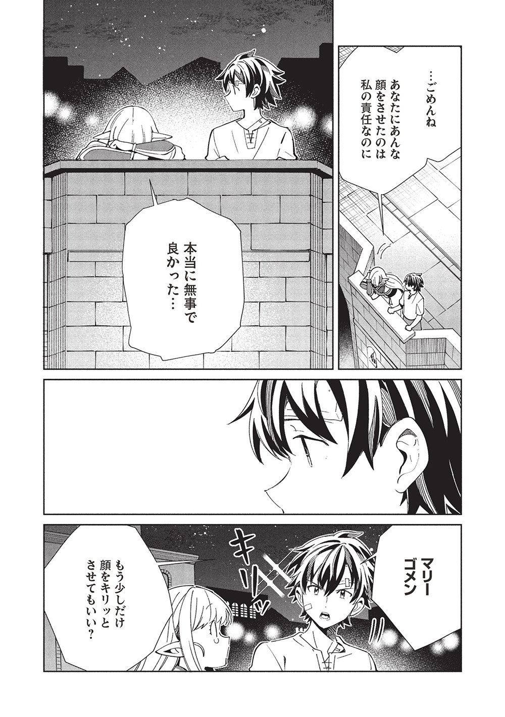 日本へようこそエルフさん, 精灵来日 Chap 60 - Next Chap 61