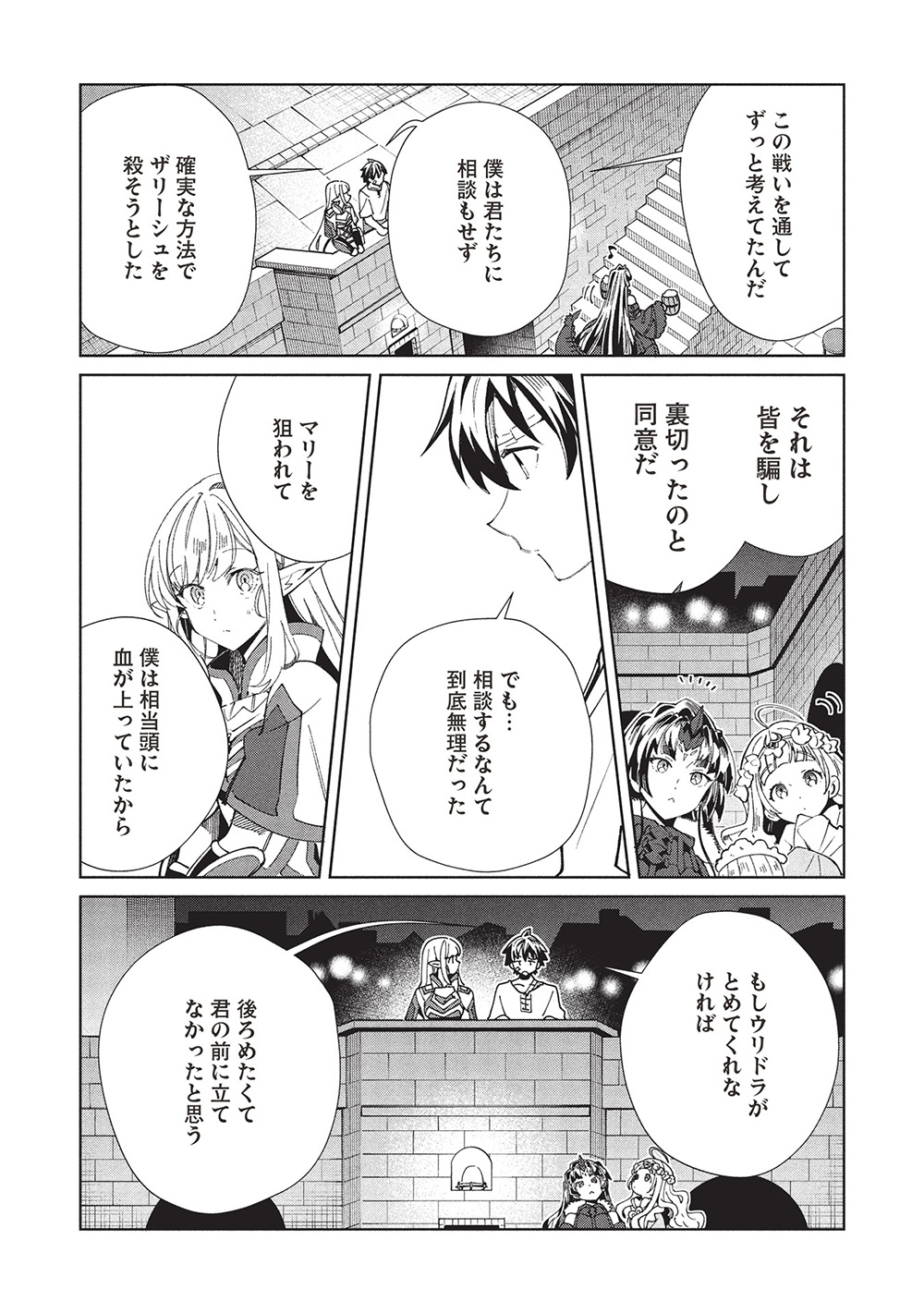 日本へようこそエルフさん, 精灵来日 Chap 60 - Next Chap 61