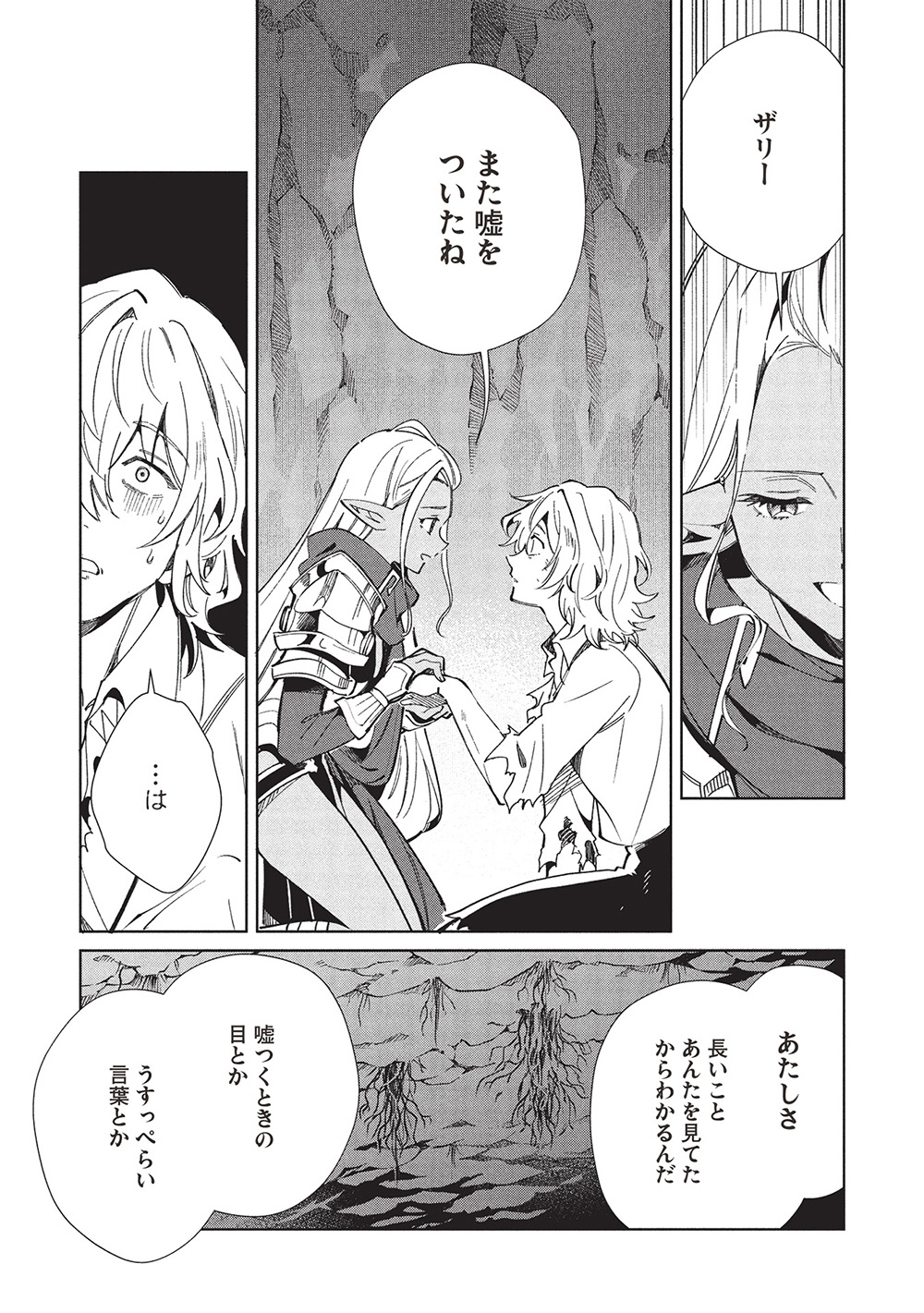 日本へようこそエルフさん, 精灵来日 Chap 60 - Next Chap 61