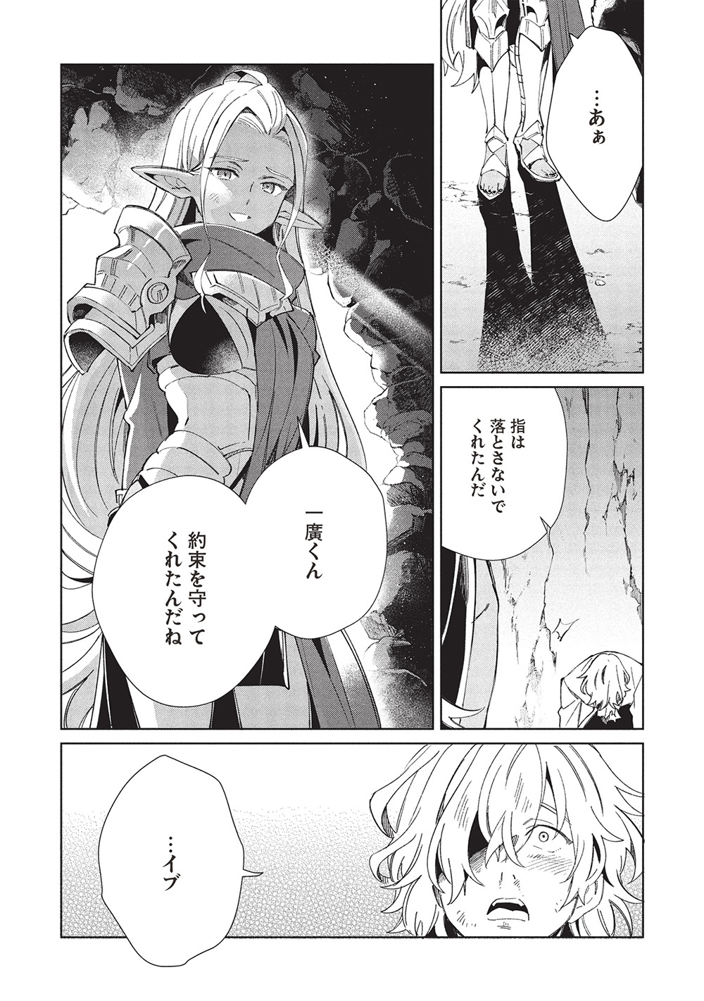 日本へようこそエルフさん, 精灵来日 Chap 60 - Next Chap 61