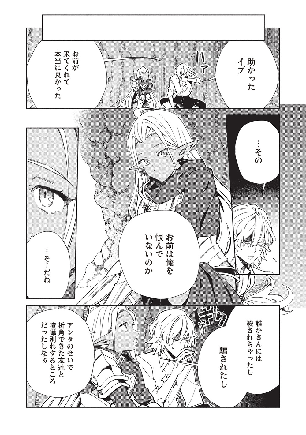 日本へようこそエルフさん, 精灵来日 Chap 60 - Next Chap 61