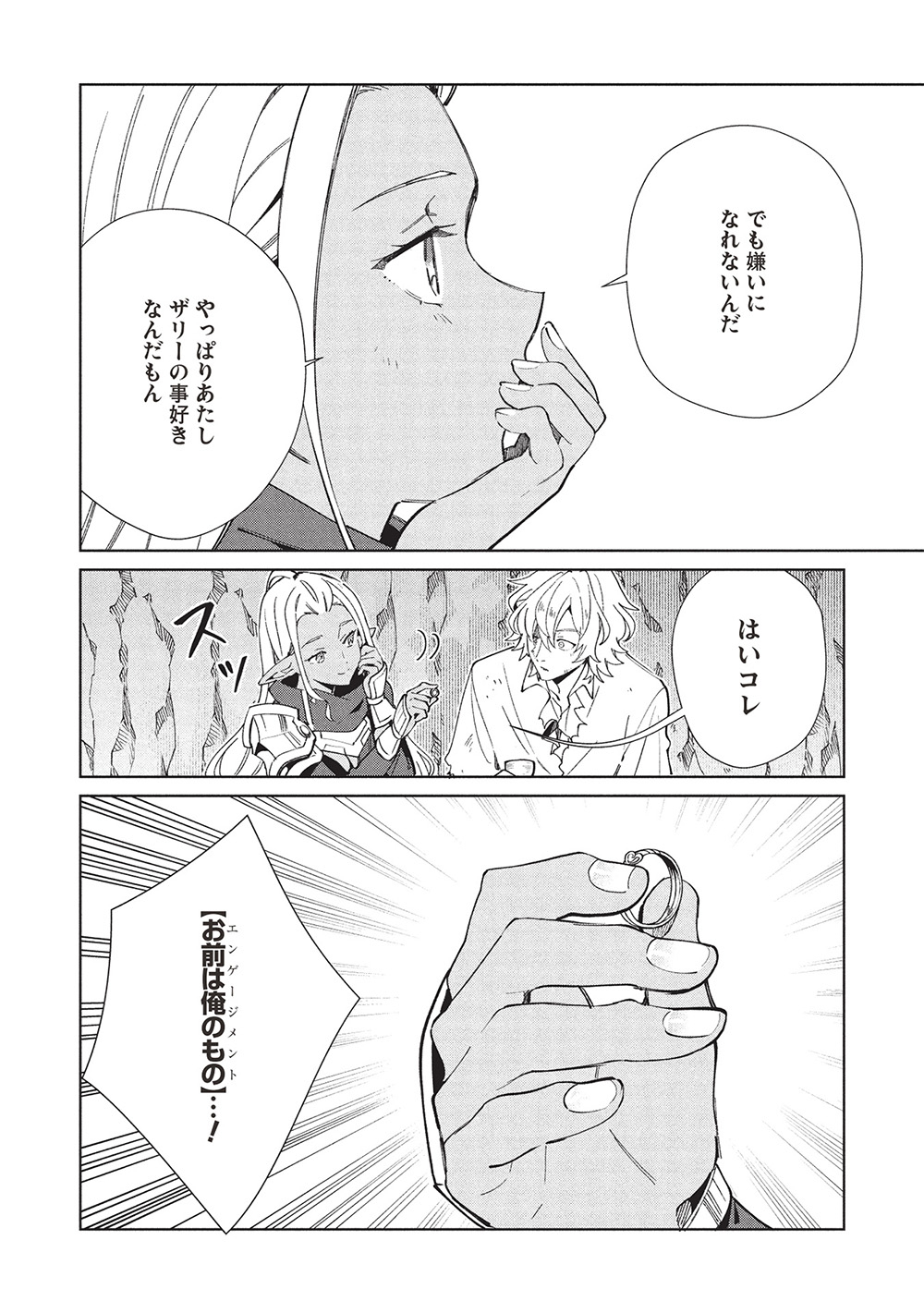 日本へようこそエルフさん, 精灵来日 Chap 60 - Next Chap 61