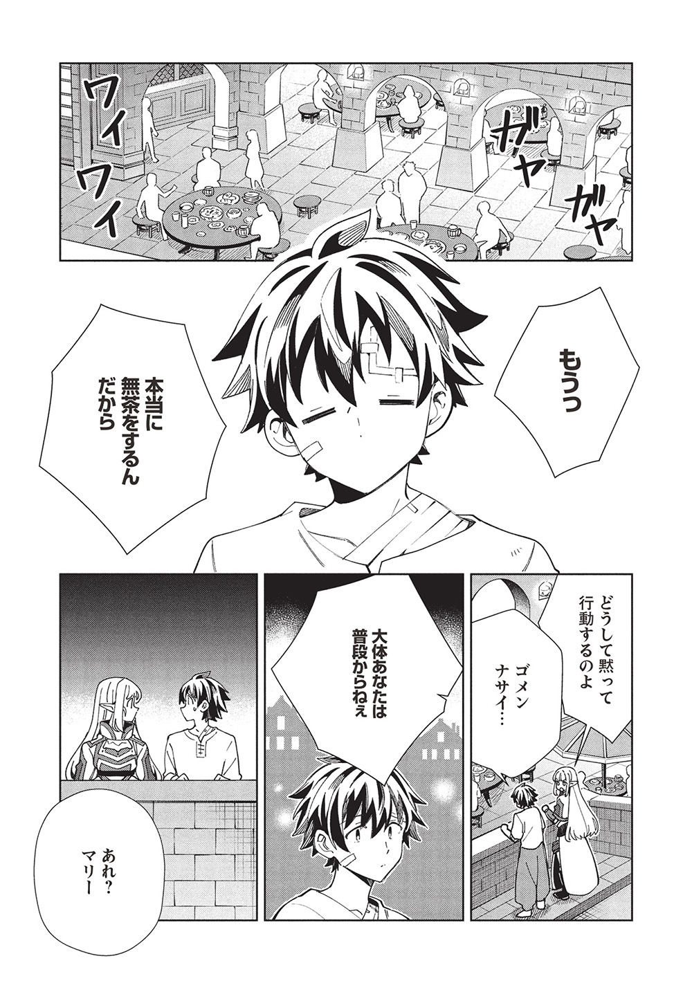 日本へようこそエルフさん, 精灵来日 Chap 60 - Next Chap 61