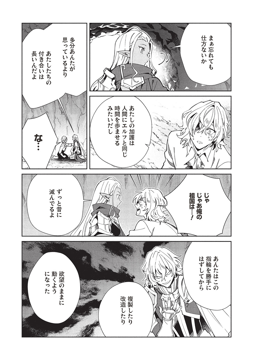 日本へようこそエルフさん, 精灵来日 Chap 60 - Next Chap 61
