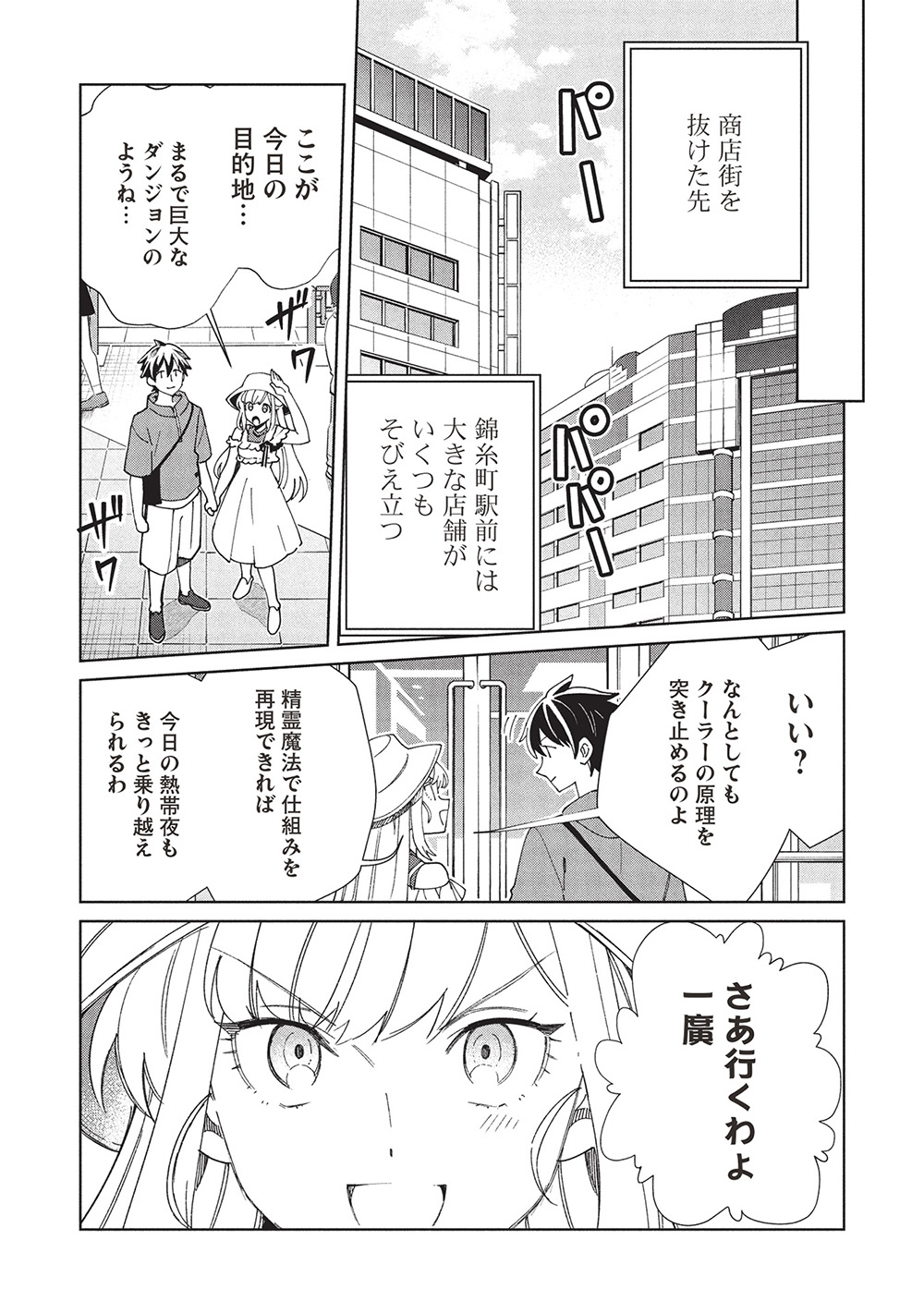 日本へようこそエルフさん, 精灵来日 Chap 61 - Next Chap 62