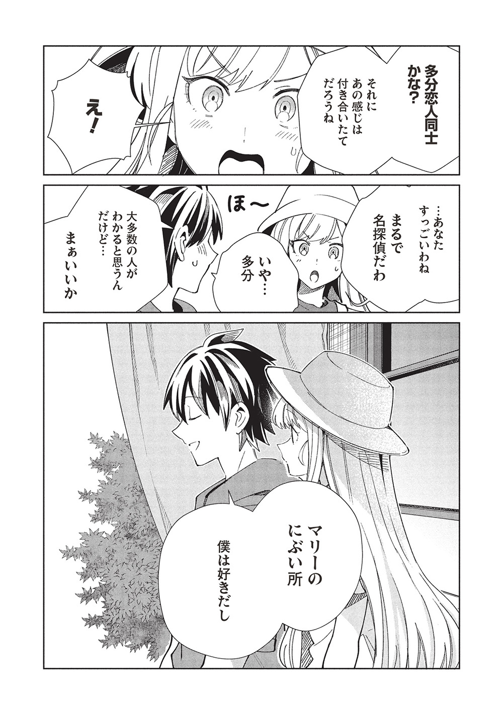 日本へようこそエルフさん, 精灵来日 Chap 61 - Next Chap 62