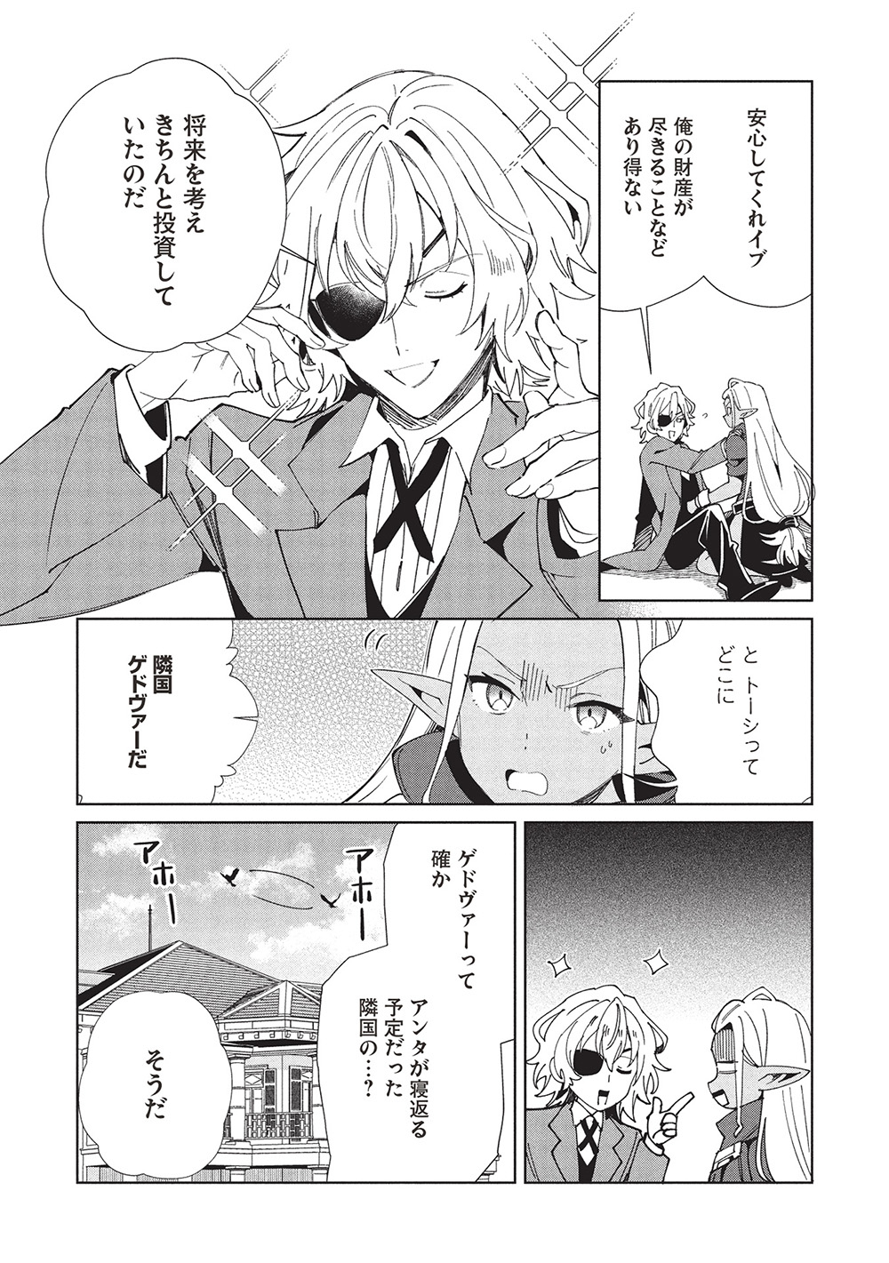 日本へようこそエルフさん, 精灵来日 Chap 61 - Next Chap 62