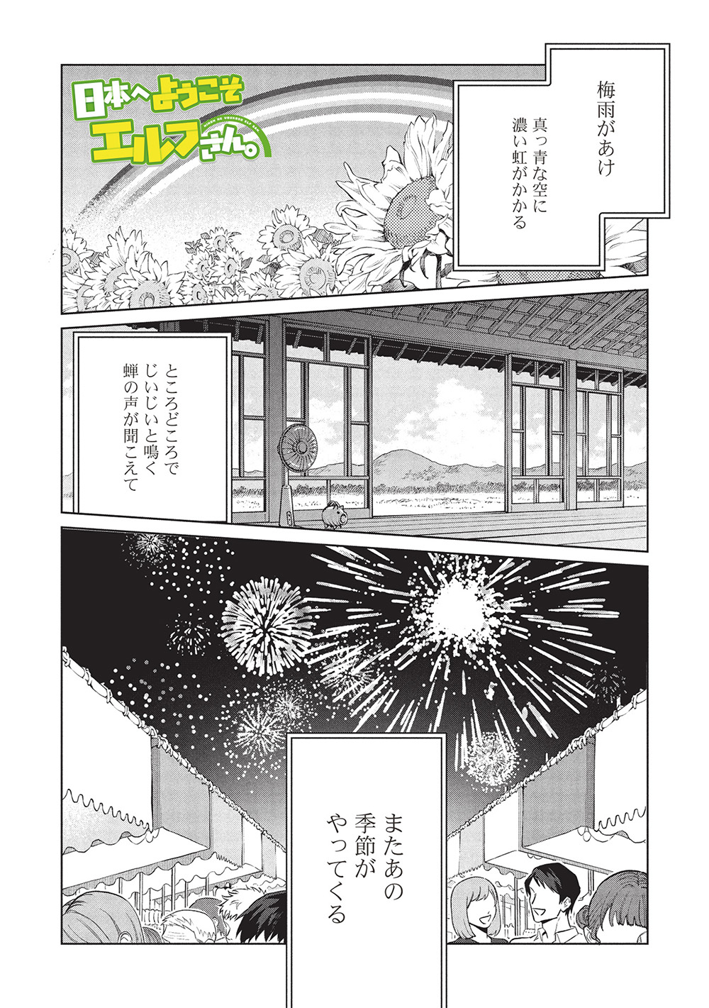 日本へようこそエルフさん, 精灵来日 Chap 61 - Next Chap 62