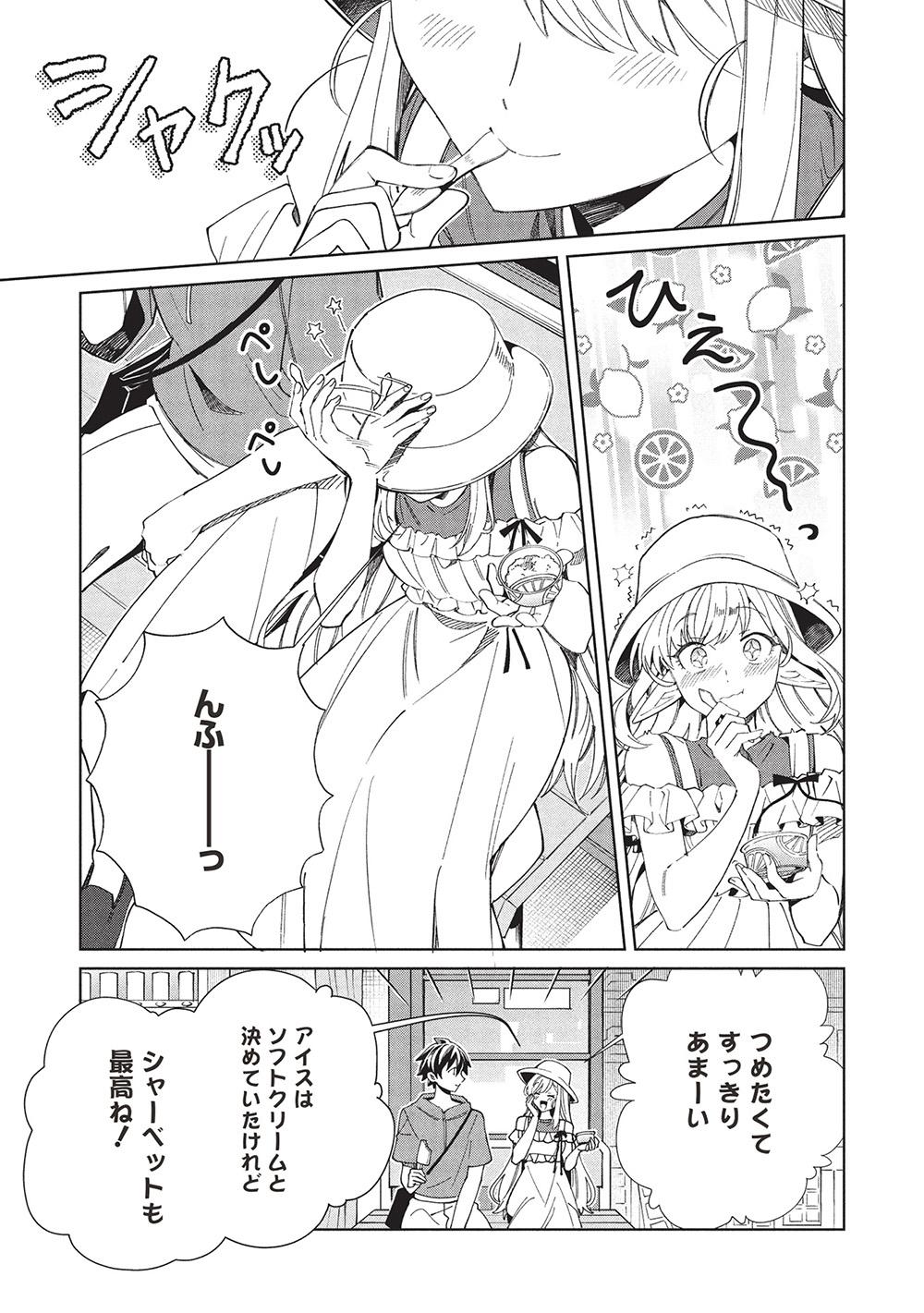 日本へようこそエルフさん, 精灵来日 Chap 61 - Next Chap 62