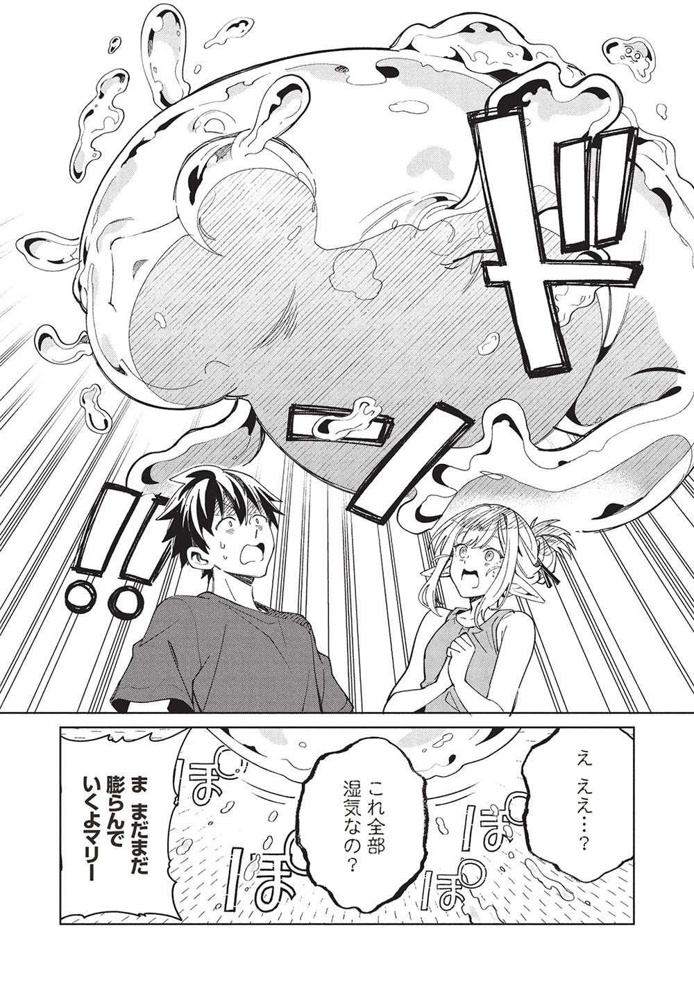 日本へようこそエルフさん, 精灵来日 Chap 61 - Next Chap 62