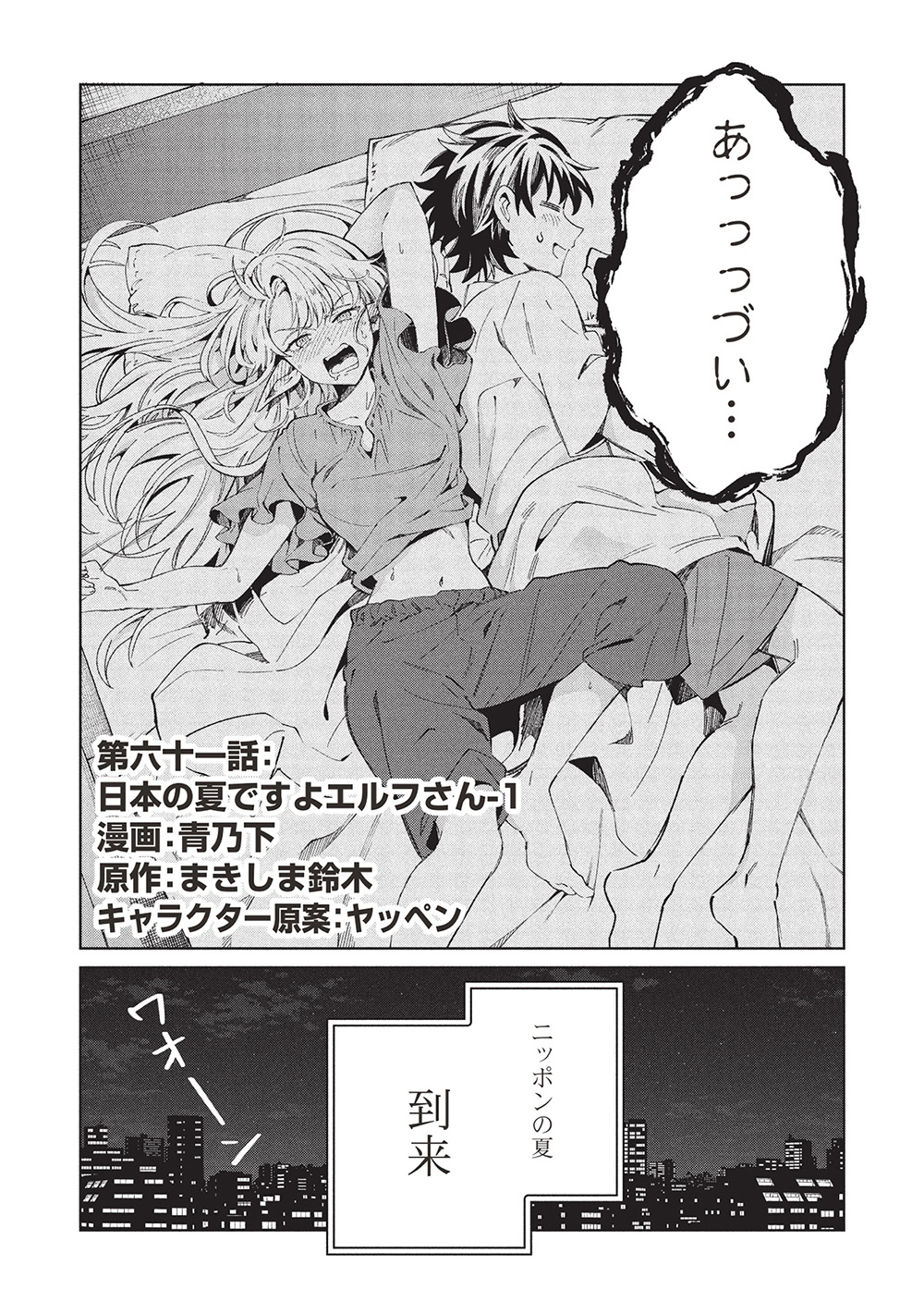 日本へようこそエルフさん, 精灵来日 Chap 61 - Next Chap 62